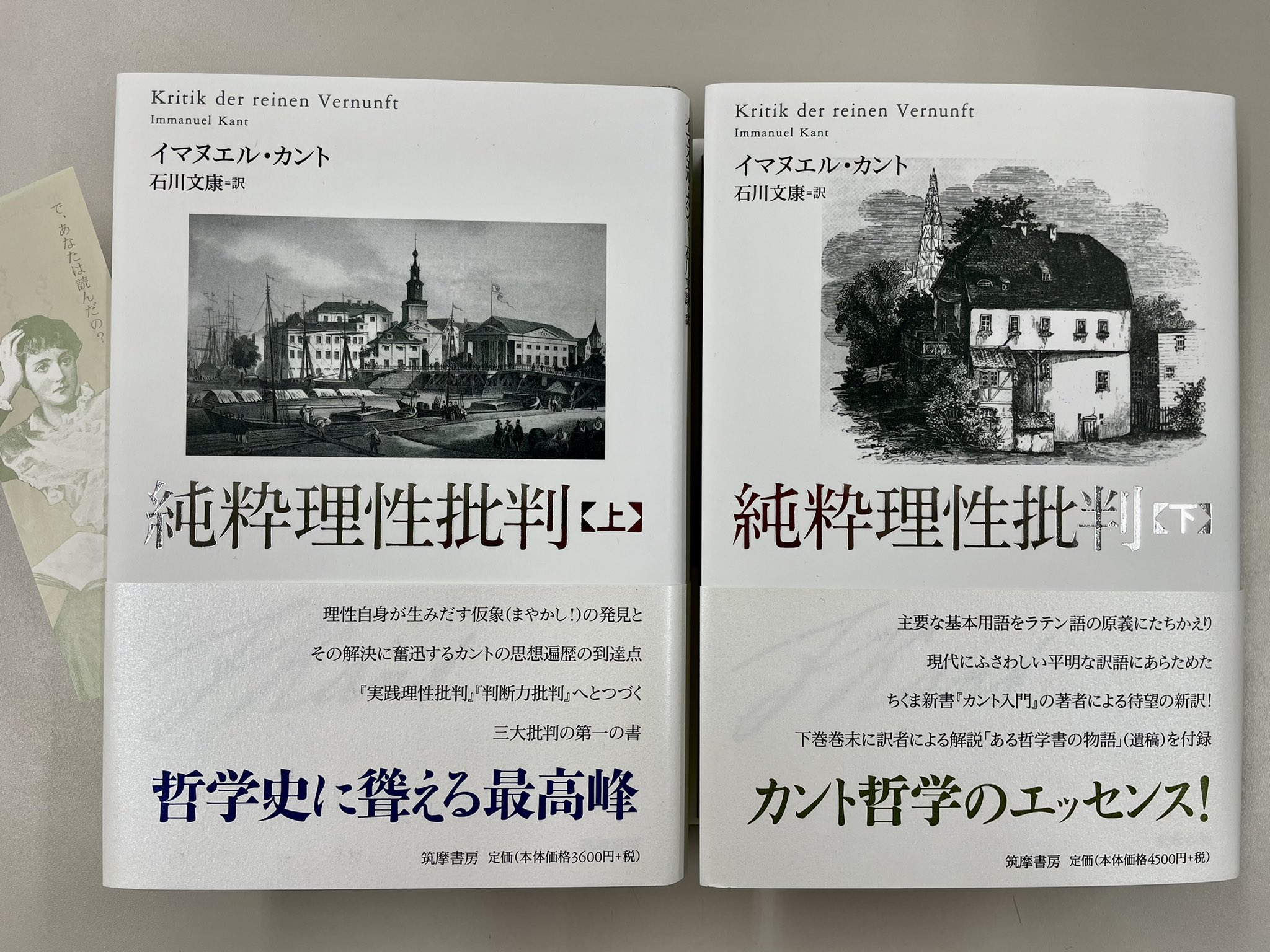 判断力批判 上・下2冊揃 カント 岩波文庫 人文 | www.vinoflix.com