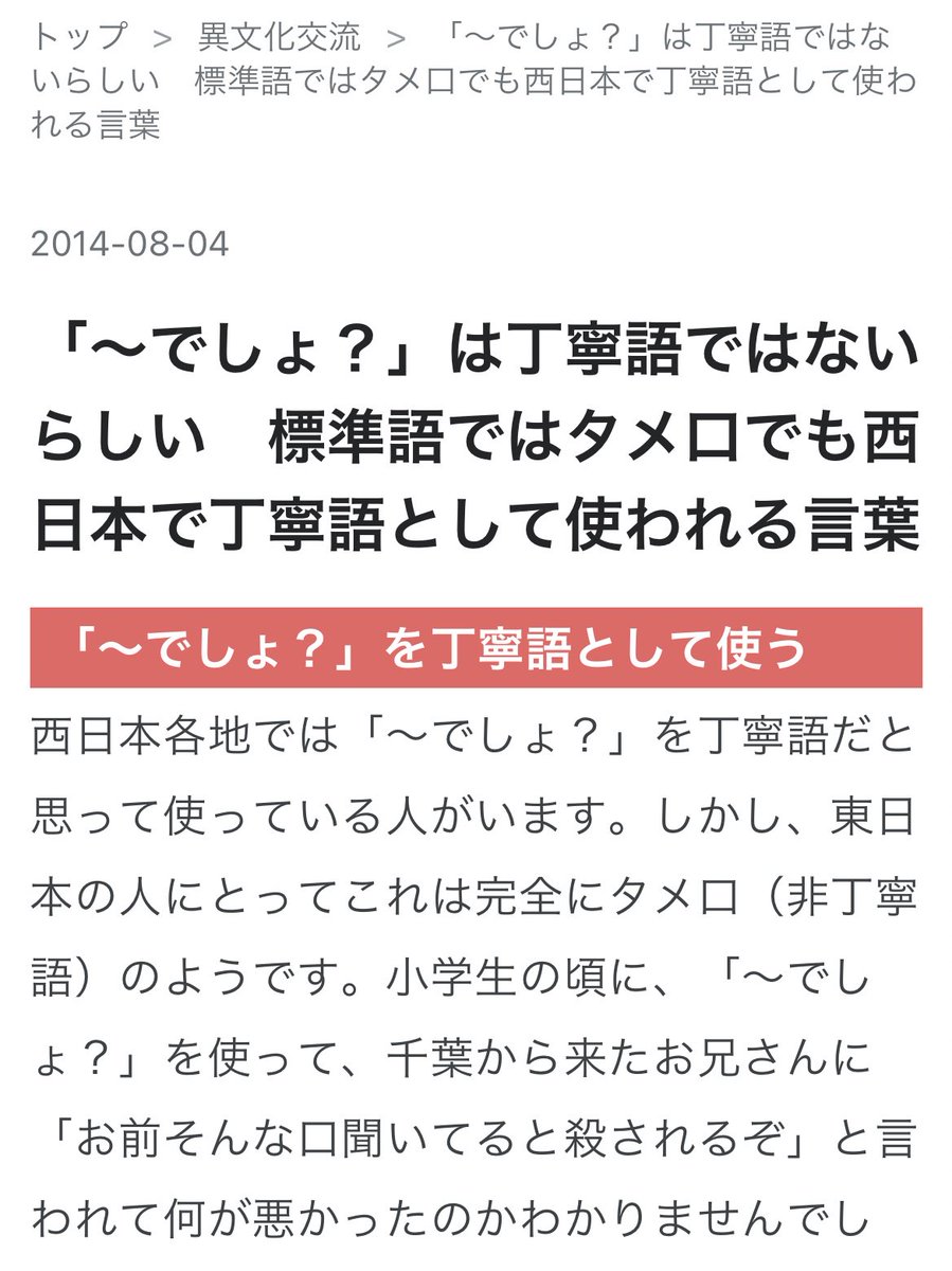 先輩に おいしいでしょ って言ったら なんで急にタメ語 って言われた でしょ は丁寧語だと思っていたが西日本の一部の地域だけだった Togetter