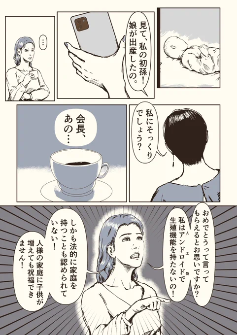 漫画「初孫」 