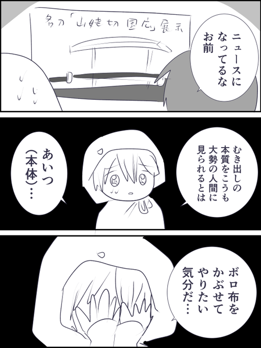 名刀山姥切国広の展示(刀剣乱舞無双) 