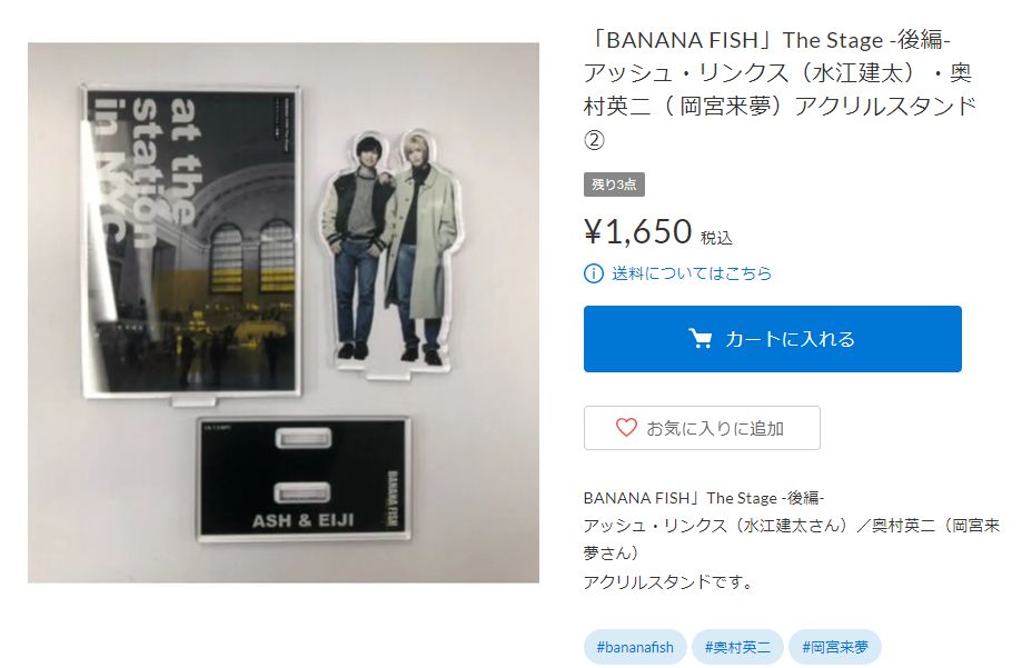 舞台 BANANA FISH アクリルスタンド アッシュ 水江建太