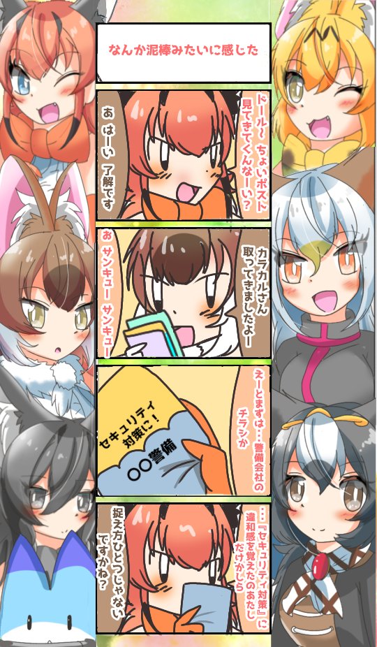 817話目 【なんか泥棒みたいに感じた】
セキュリティ(を)対策に見えた
#けものフレンズ
#日記四コマ 