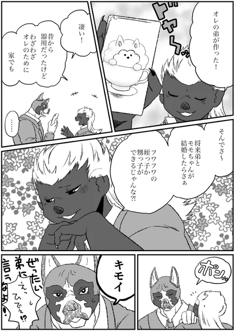#オリジナル #立派な百々ちゃん その57 おまけ 