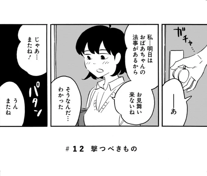 ブランクスペース第12話、きのう更新されました。
https://t.co/axgGIGEcGN 