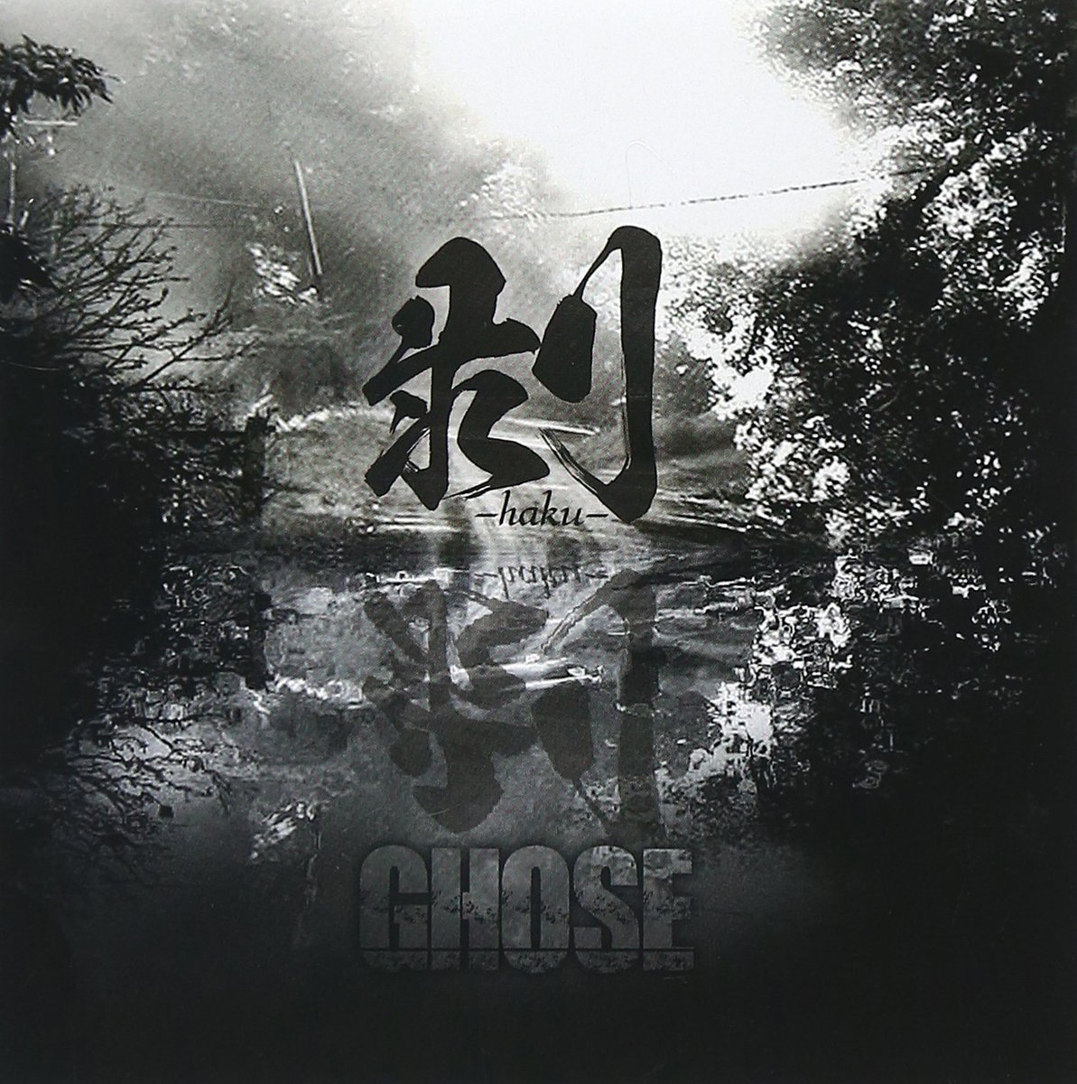 ryuunokakurega's tweet photo. GHOSE [剥 -haku-]
12日土曜も、蔓延防止等重点処置発令中の為、休業しております。
申し訳ありません。
延長により、3/6(日)まで続きます。
https://t.co/l8fTkohwdz
#Ghose 
#高円寺 #ジャパメタバー #ロックバー #龍の隠れ家 https://t.co/yNf9r34JG5