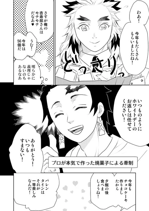#炭煉ワンドロワンライ弐 @tnrn1hour_2 
「 バiレiンiタiイiン / チiョコ  」お借りしました
※現パロ同棲 