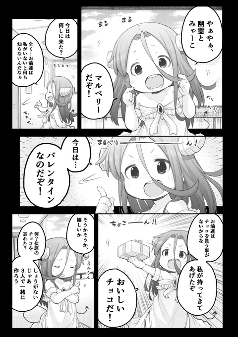 【創作漫画】マルのばれんたいん。#社畜さんは幼女幽霊に癒されたい。 