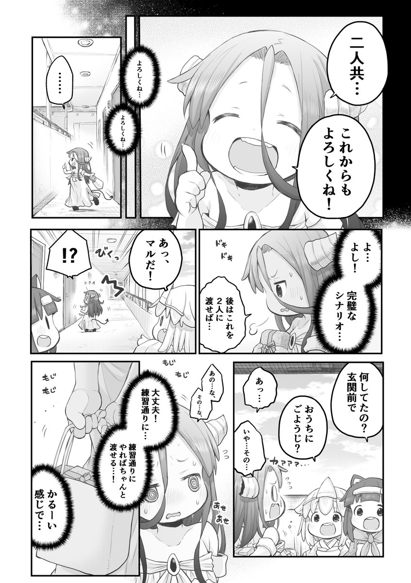 【創作漫画】マルのばれんたいん。

#社畜さんは幼女幽霊に癒されたい。 