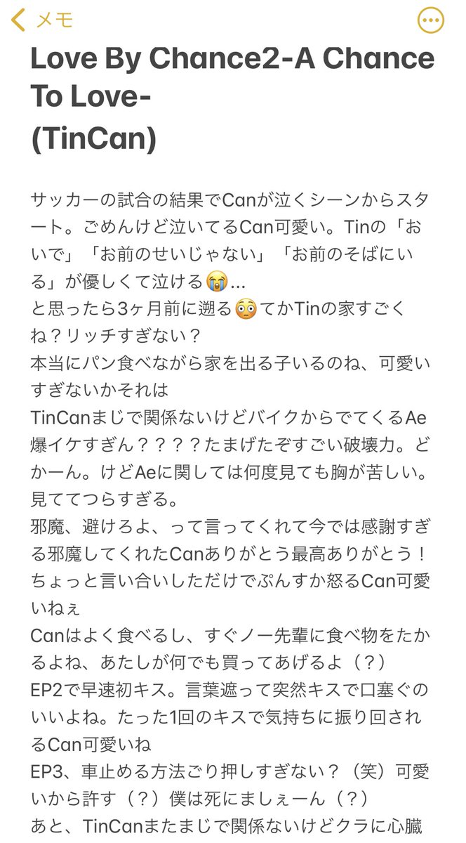 numa_zubzub's tweet photo. つたない文章とあたしの謎のテンションで自分なりの感想を殴り書いてみた😇part4

LBCは沼入りの作品だから思い入れがあるんだけど、1もいいけど2もとても良かった！！めげずに愛を伝えること大事だと思う。ずっとラブラブでいてくれ〜！！

#LoveByChance2
#ChanceToLove
#LBC2
#ラブバイチャンス https://t.co/qjsD7GKC0E