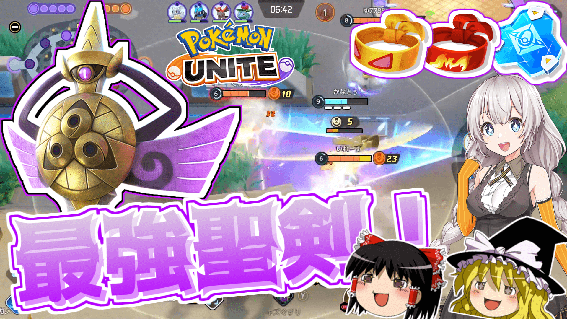かなとぅ ポケモンユナイト クセが強いが 超強い ギルガルド使ってみた ゆっくり実況 ボイスロイド実況 をアップしました 先日追加されたばかりの新キャラ ギルガルド を使ってみました よろしければ ぜひご覧ください T