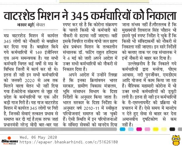 PankajPatilIND's tweet photo. आदरणीय @umashankarsingh जी सरकार #रोजगार देना तो दूर, #वाटरशेडकर्मियों को #कोरोना महामारी काल मे #नौकरी से बाहर कर दिया था, नवीन परियोजना स्वीकृत होने के 2माह बाद भी बहाली नहीं कर पा रहे है मान @Iamsisodia1 जी कृपया बहाली कराये मान. @girirajsinghbjp @minprdd @ChouhanShivraj https://t.co/X863Hxb7XZ