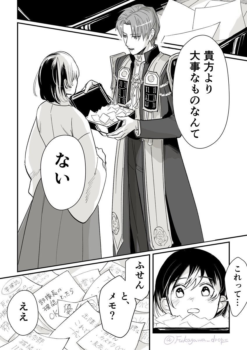 へしさに漫画「文箱」(4/4) 