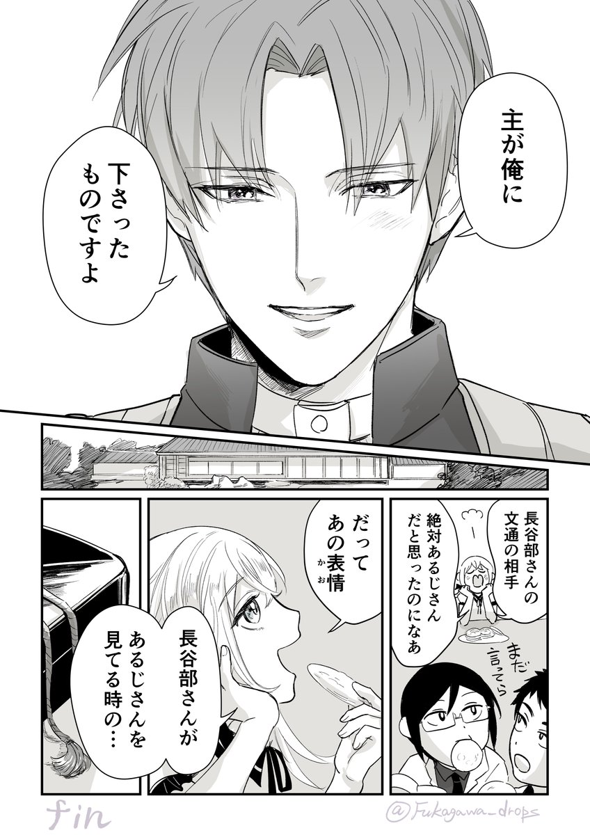 へしさに漫画「文箱」(4/4) 