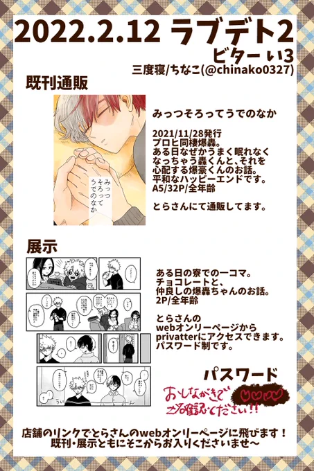お品書きです!既刊と展示のみなのでゆっくりお越しください〜!
#恋愛デトネーション2
#ラブデト2 
