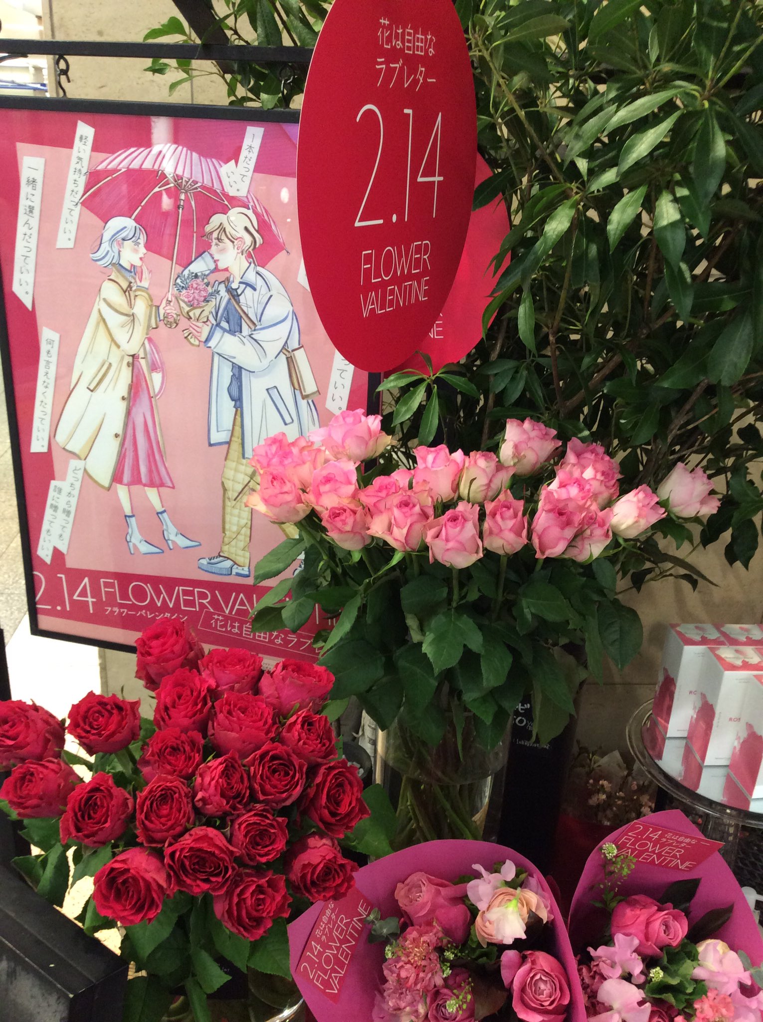 東武ホープセンター もうすぐハッピーバレンタイン 東武ホープセンター 青山フラワーマーケット でお花のプレゼントはいかがですか みんながハッピーになれますように 青山フラワーマーケット バレンタイン プレゼント 東武ホープセンター お花 東武ホープセンター もうすぐハッピーバレンタイン 東武ホープセンター 青山フラワーマーケット でお花のプレゼントはいかがですか みんながハッピーになれますように 青山フラワーマーケット バレンタイン プレゼント 東武ホープセンター お花