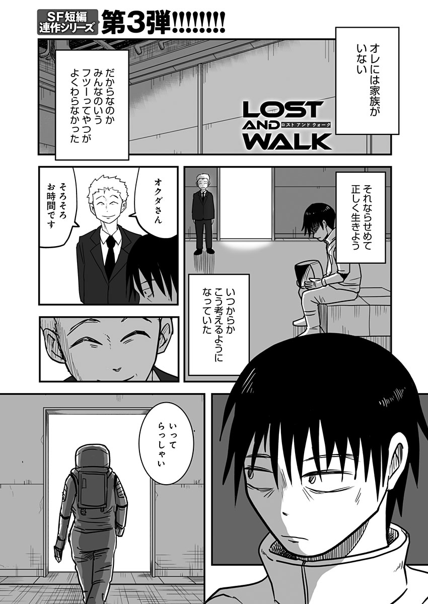 【新作マンガ更新】
LOST AND WALK Vol.03「未開の星」
余命半年の孤独な男が未知の惑星探査に参加するお話です。#COMICMeDu 