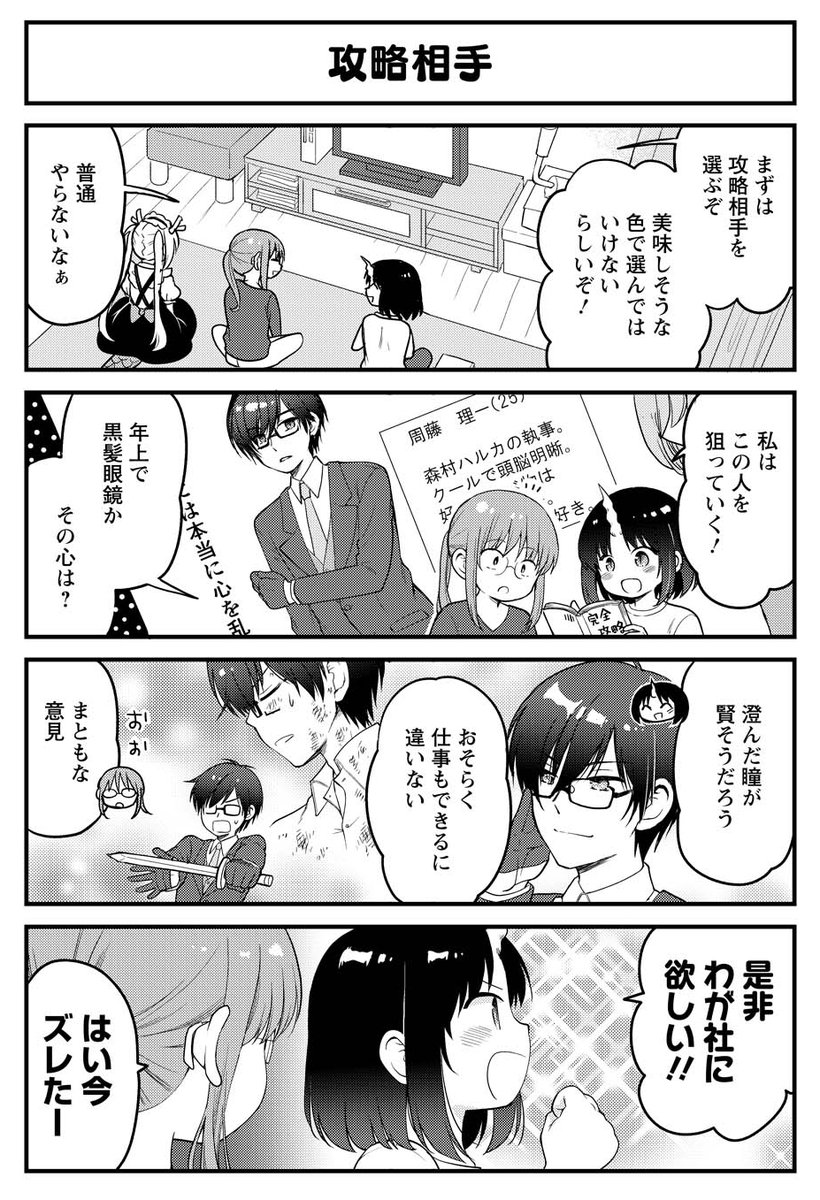 優秀なドラゴンが人間さんを知るため乙女ゲーをプレイする話(2/4)