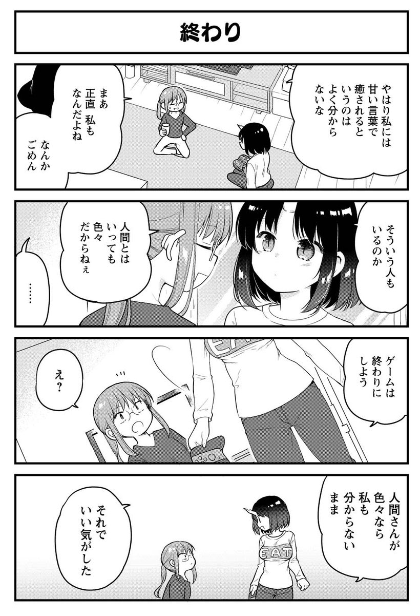 優秀なドラゴンが人間さんを知るため乙女ゲーをプレイする話(4/4)