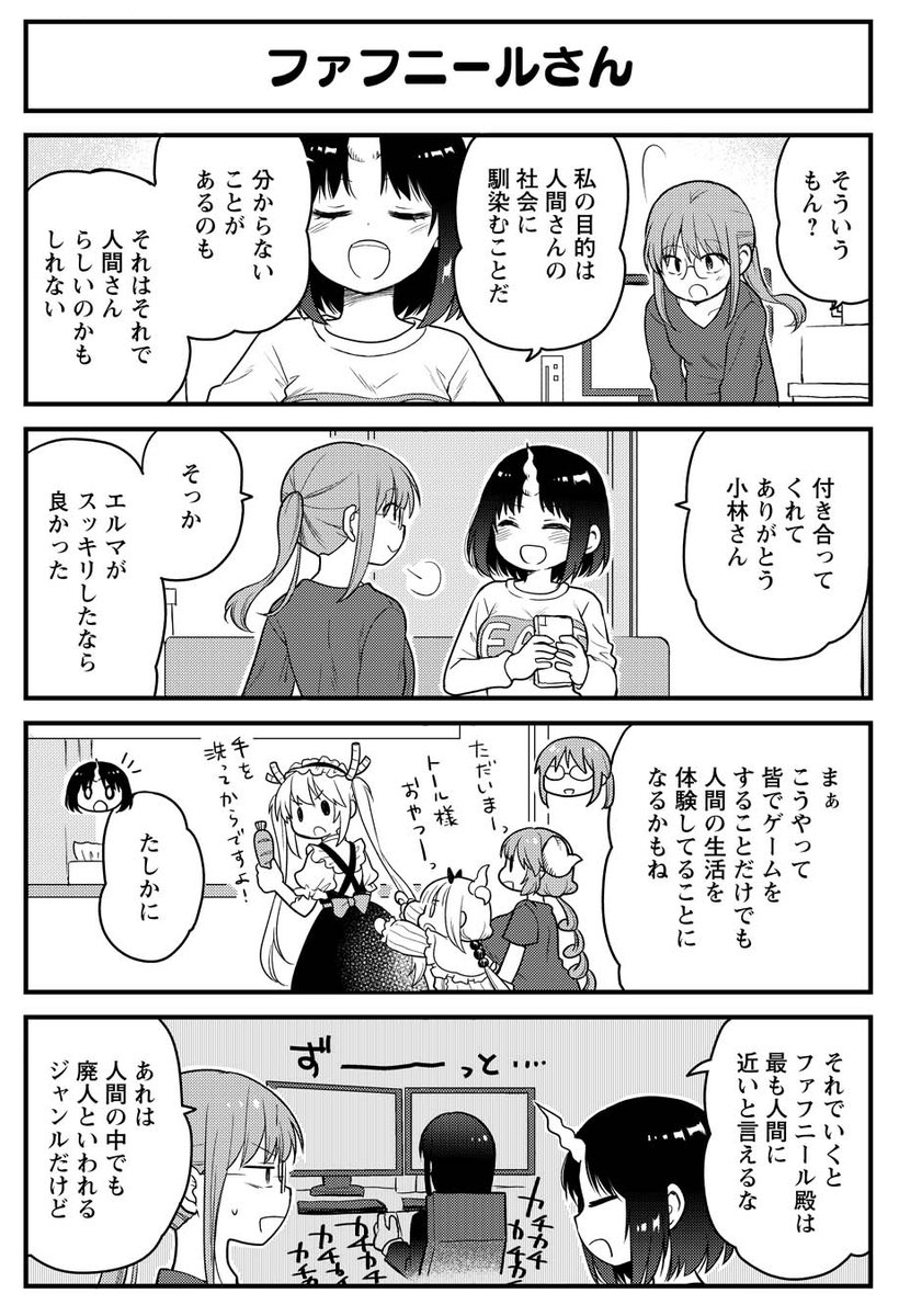 優秀なドラゴンが人間さんを知るため乙女ゲーをプレイする話(4/4)