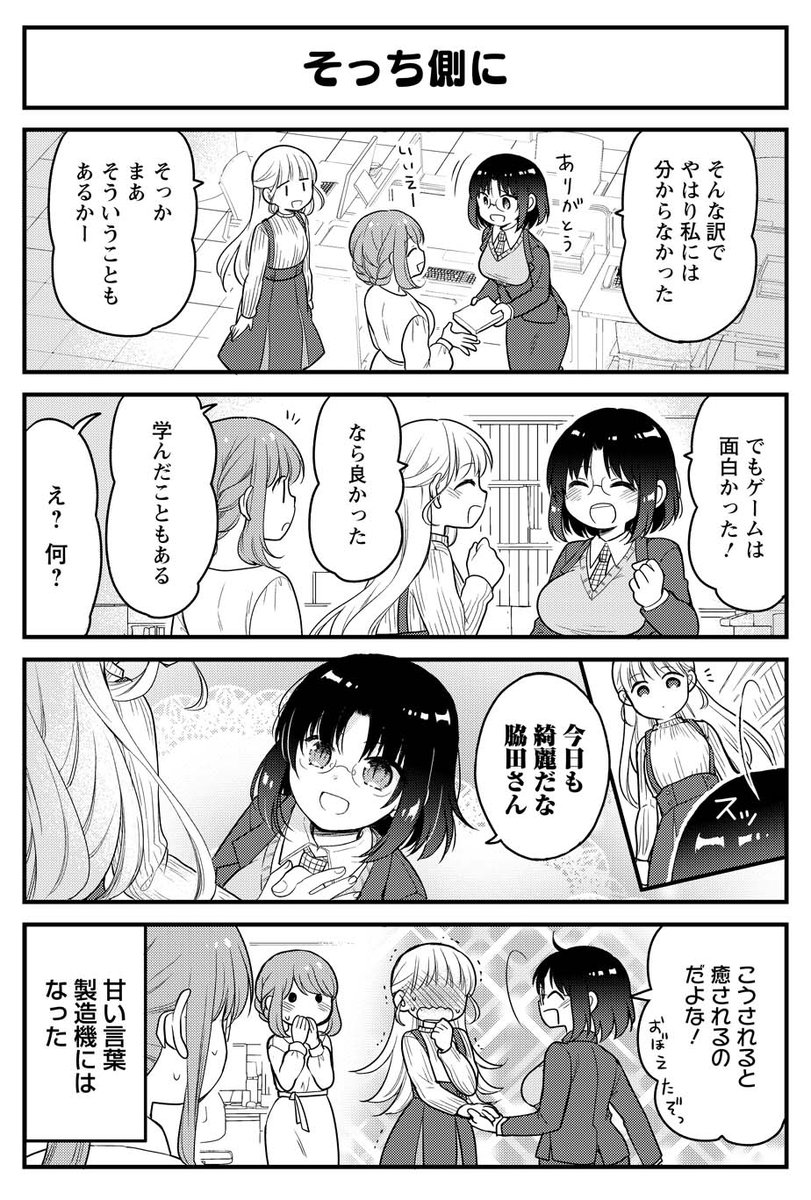 優秀なドラゴンが人間さんを知るため乙女ゲーをプレイする話(4/4)