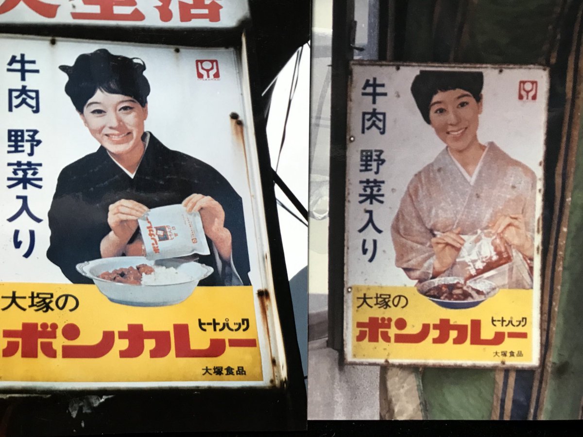 今日は1968年発売になったボンカレーの日。画像右はパックが透明の初代