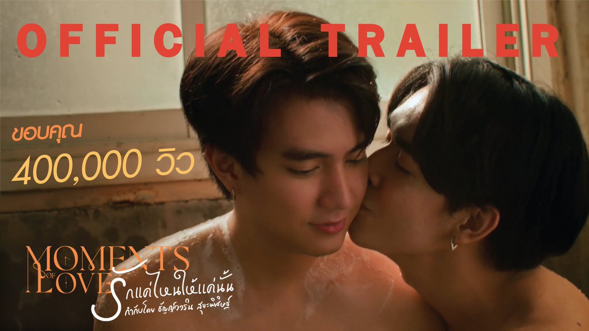 สี่แสนแล้วๆ​ ดีใจๆ​ อ่ะ​ ให้รางวัล​ หอมแก้มทีนึง​ จุ๊บๆ​
ขอบคุณ​ทุกคน​นะคับ​กำลัง​ใจ​มาเต็มมาก​ 🙏😍🙏

youtu.be/hYr-UiO7nBI

#MomentsOfLoveTheSeries
#รักแค่ไหนให้แค่นั้น