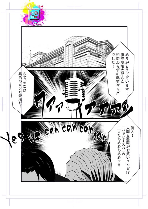 22話冒頭描いてる
ヒロミっちが行方不明なのにお笑いに転向? 