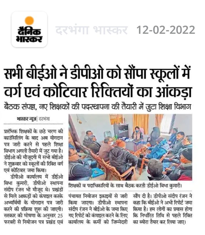 DarbhangaSangh's tweet photo. दरभंगा :- सभी बीईओ ने डीपीओ को सौंपा स्कूलों में वर्ग एवं कोटिवार रिक्तियों का आंकड़ा। https://t.co/h29ZJraFHH