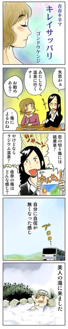 4コマ漫画「キレイサッパリ」
https://t.co/5AeqqflnMr 