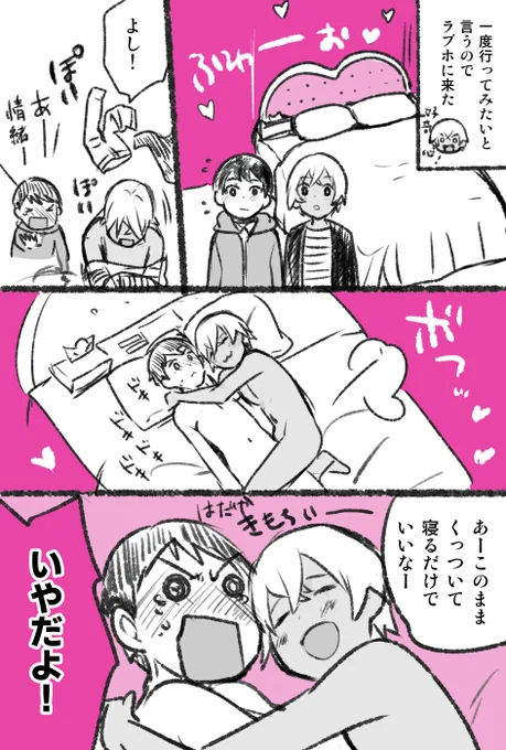 ひろれがデキてます。ちょっとだけ閲覧注意。せいいっぱい否定するのがかわいいなーと 