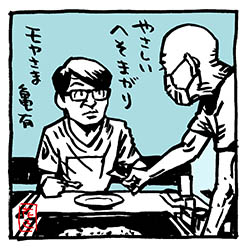 #初デートで連れて行く料理店 

#モヤさま #さまぁ〜ず
#さまぁ〜ずイラスト 