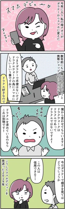 #漫画が読めるハッシュタグ 
#アラカン
#スマホデビュー
還暦越えの母ナオミがスマホデビューした時の話です🥳
今ではバリバリ使いこなしています! 