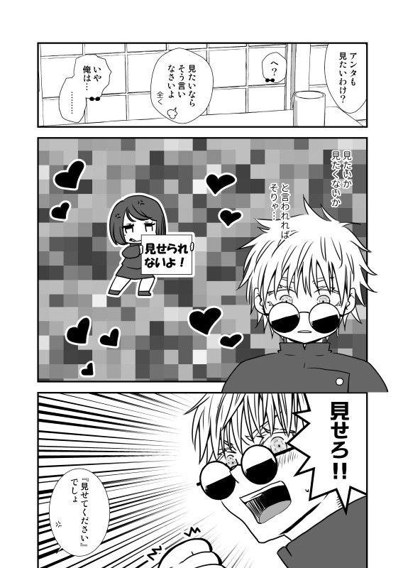 呪専五歌ゆるギャグ漫画3ページ(※なんでも許せる方むけ/意味のわからない人はそのままのあなたでいてください)
一人エアイベント参加です。自宅配置・書店委託中です。よろしくお願いします😊 