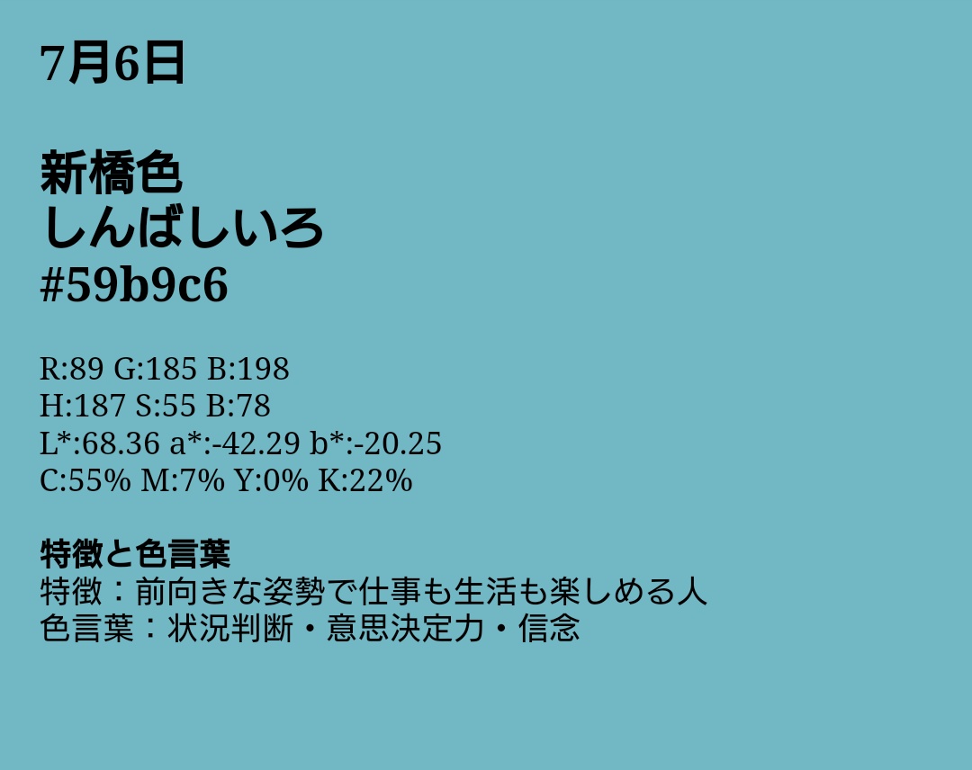 Twitter 上的 ゆか バースデーカラー診断 7月6日は 新橋色 初めて聞いた 前向きな姿勢で仕事も生活も楽しめる人 納得 ᴗ ｳﾝｳﾝ T Co Ytst1td2bz Twitter