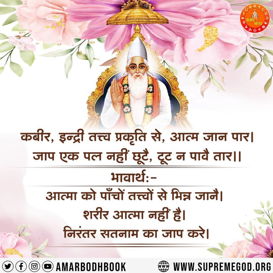 #GodKabir_PrasthanDiwas
पूर्ण परमेश्वर कबीर साहेब🙇‍♀️ सशरीर आते हैं और अनेकों लीलाएं करके पुनः सशरीर सतलोक चले जाते है जैसे परमेश्वर कबीर साहेब जी मगहर से सशरीर सतलोक गए थे। क्योंकि पूर्ण परमात्मा कभी भी न जन्म लेता है और न मरता है। वह अविनाशी है।
<a href="/SaintRampaljiM/">Sant Rampal Ji Maharaj</a>

Maghar Leela