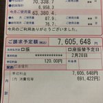 急な「７６０万超えの請求」に思わず「今月のご利用ありがとうございました。じゃねーよ!」と思ってしまった。