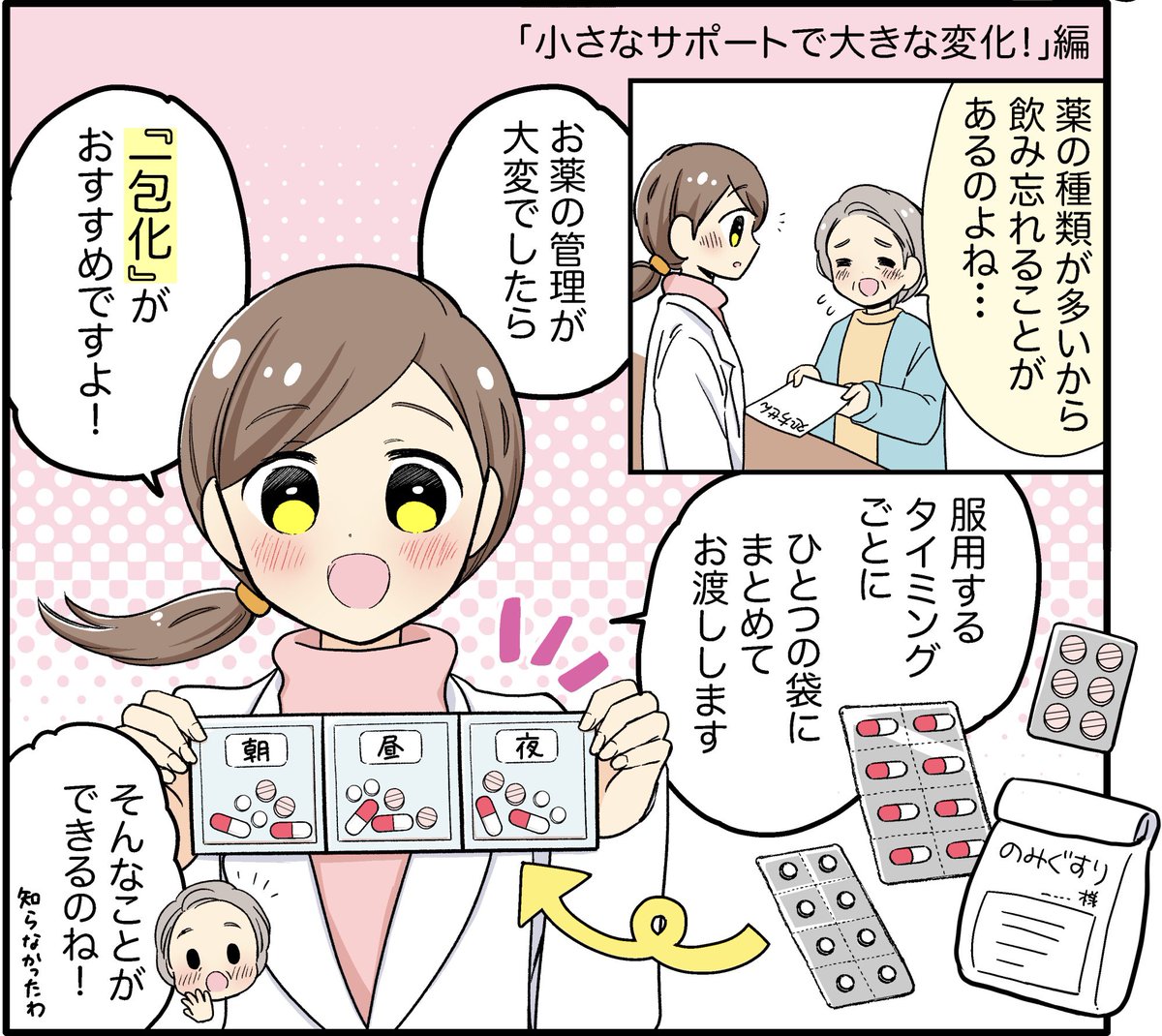 【漫画】ファルマスタッフ様のサイトで #薬剤師あるある 描かせて頂きました!今回は薬の飲み忘れを防ぐ方法について💊

https://t.co/zqsDZMCw6B 