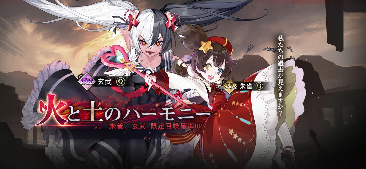 火と土のハーモニー　複刻開催！✨✨✨

「四神座」朱雀　登場！

▼開催期間
2月18日（金）05:00--3月5日（土）05:00

▼ピックアップ対象
SSR-朱雀、SR-玄武

#ステラクロニクル