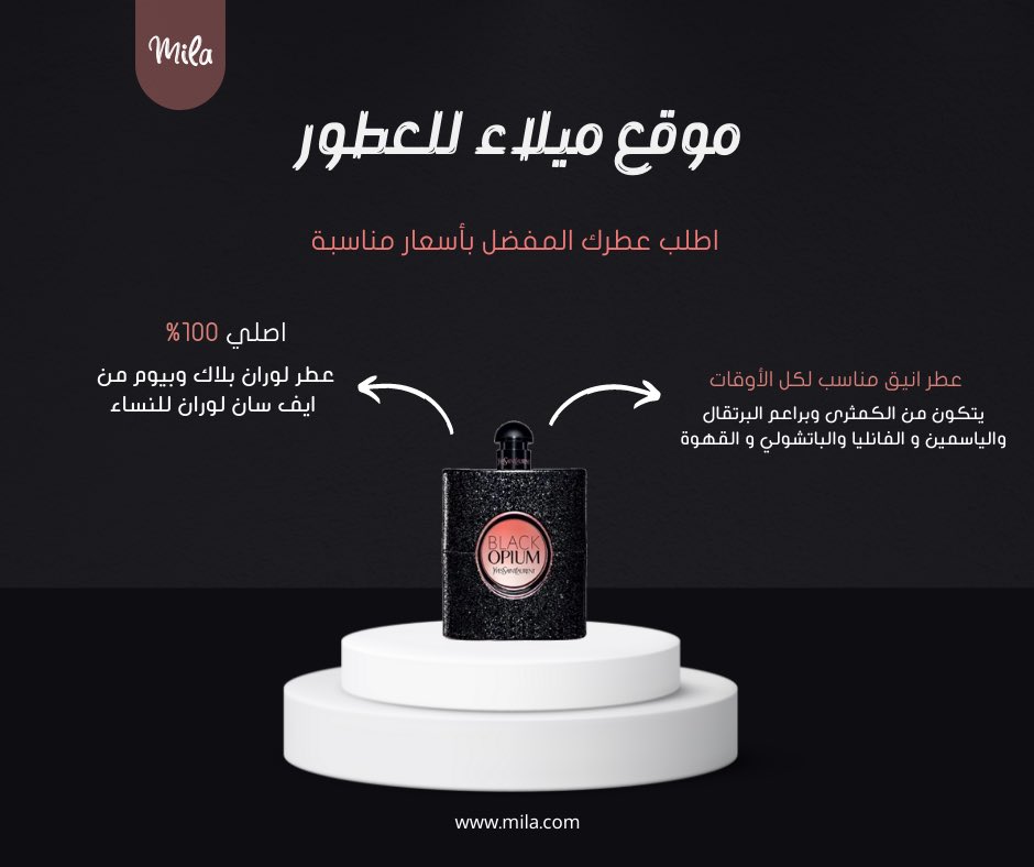 تصميم بوستر لموقع ميلاء للعطور - من إعمالي 🤎