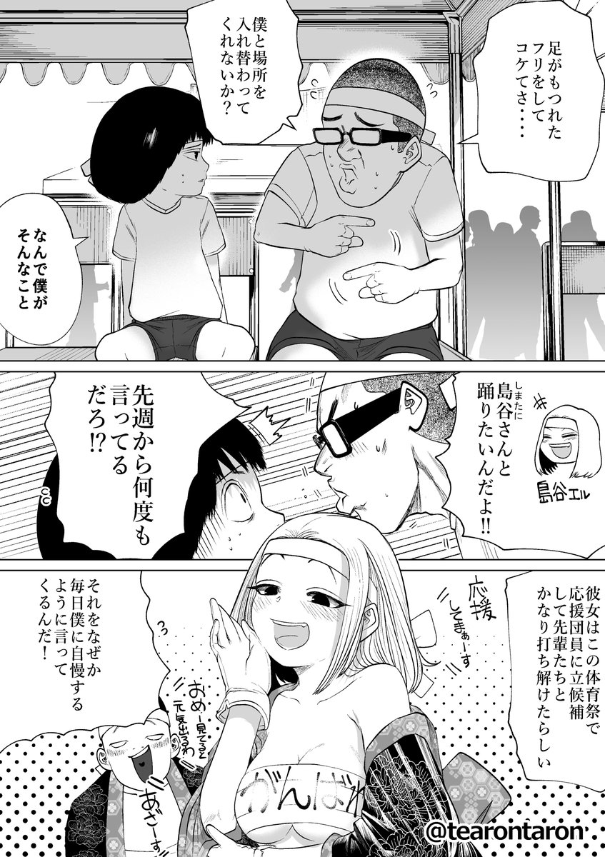 学校でいちばん地味な2人が付き合うまでの話(1/4) 