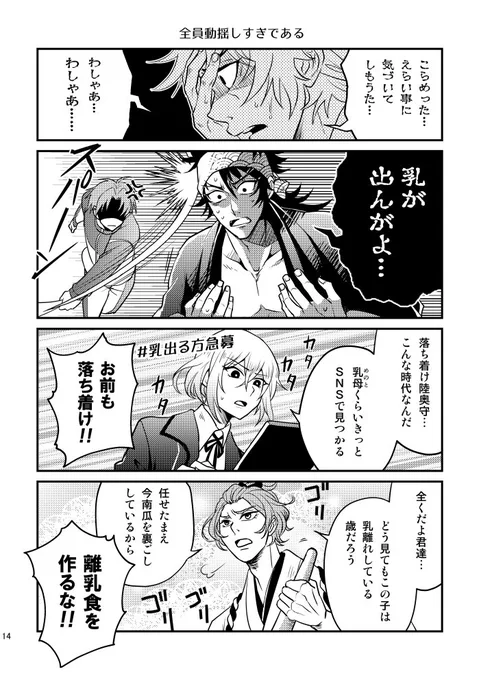 これもお気に入りのページでした。歌仙さんならカボチャ素手で潰せるのでは?と指摘されたのを思い出します。また、以前pixivのサンプルに「乳が出んがよ」タグを付けて下さった方にこの場をお借りしてお礼を申し上げたいです。 