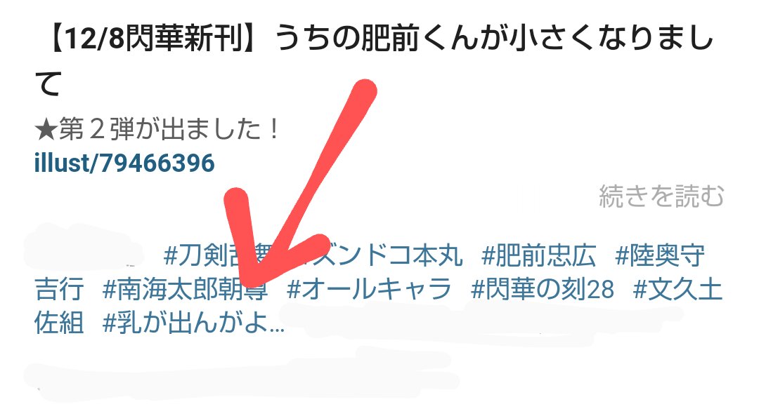 これもお気に入りのページでした。歌仙さんならカボチャ素手で潰せるのでは?と指摘されたのを思い出します。また、以前pixivのサンプルに「乳が出んがよ」タグを付けて下さった方にこの場をお借りしてお礼を申し上げたいです。