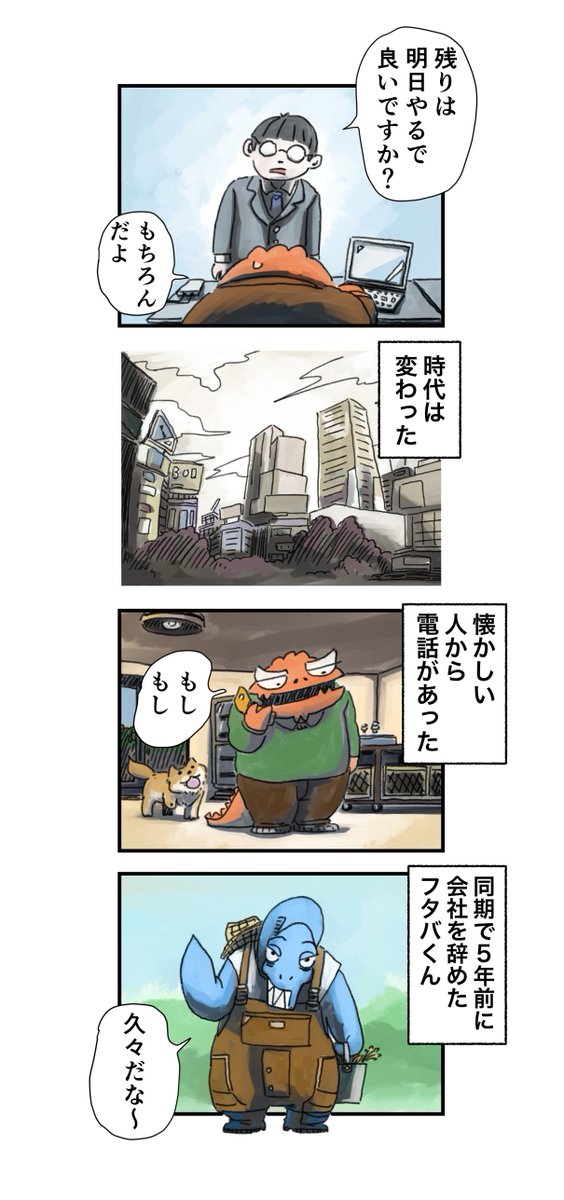 11 懐かしの再会 