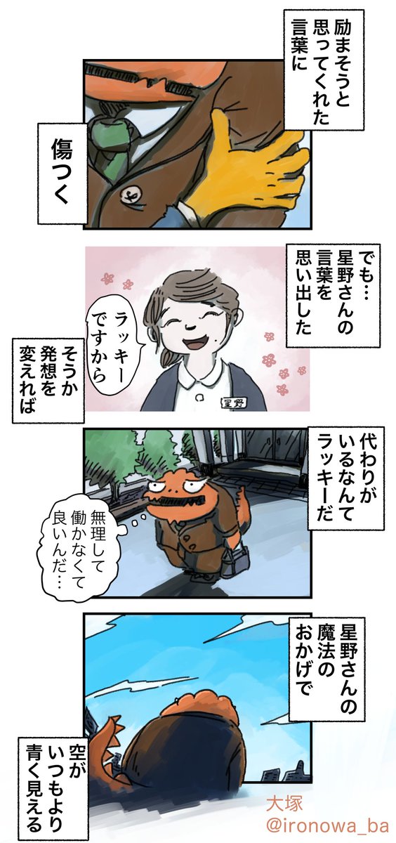 12 代わりがいるなんてラッキーだ 