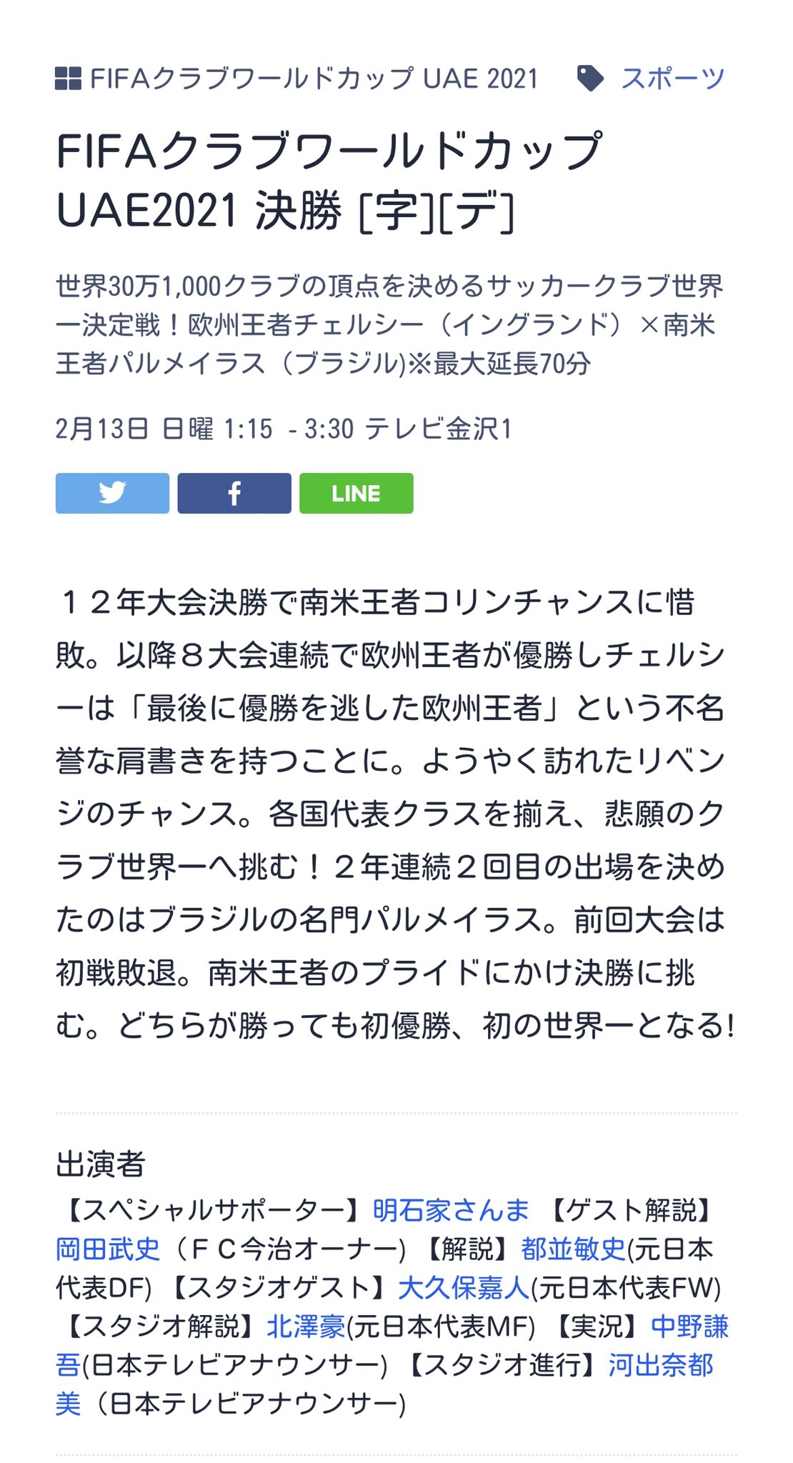 Mash フォロバ海外サッカー Efootball クラブワールドカップ決勝 チェルシーvsパルメイラス 日付変わって深夜から日本テレビ系列で T Co Mlna0ut1rv Twitter