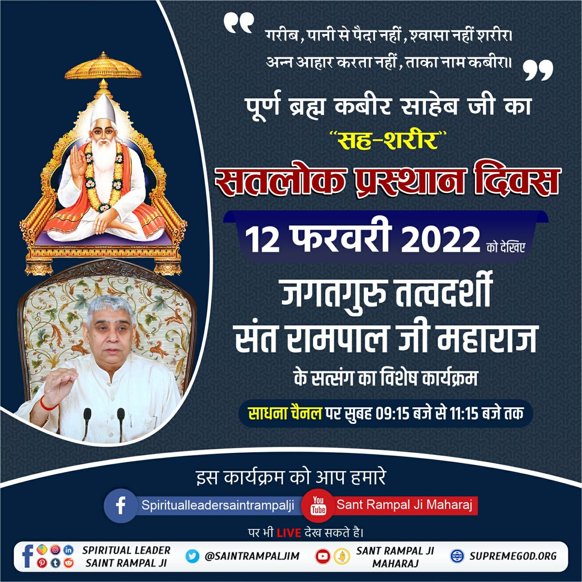 keertiku2001's tweet photo. Only Supreme God Kabir Saheb Ji can come down to earth and leave back for Satlok with his whole body, that too in a fraction of second. This is becz he is himself the creator of this universe and is True Supreme Lord worth worshipping🙏🏻

#GodKabir_PrasthanDiwas

- Maghar Leela 😊 https://t.co/llNEfeZwsc
