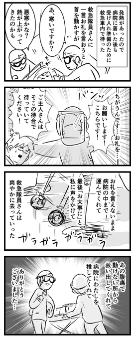 #盲腸で緊急入院しました ④ 待ってて下さい

#コミックエッセイ
#漫画が読めるハッシュタグ 