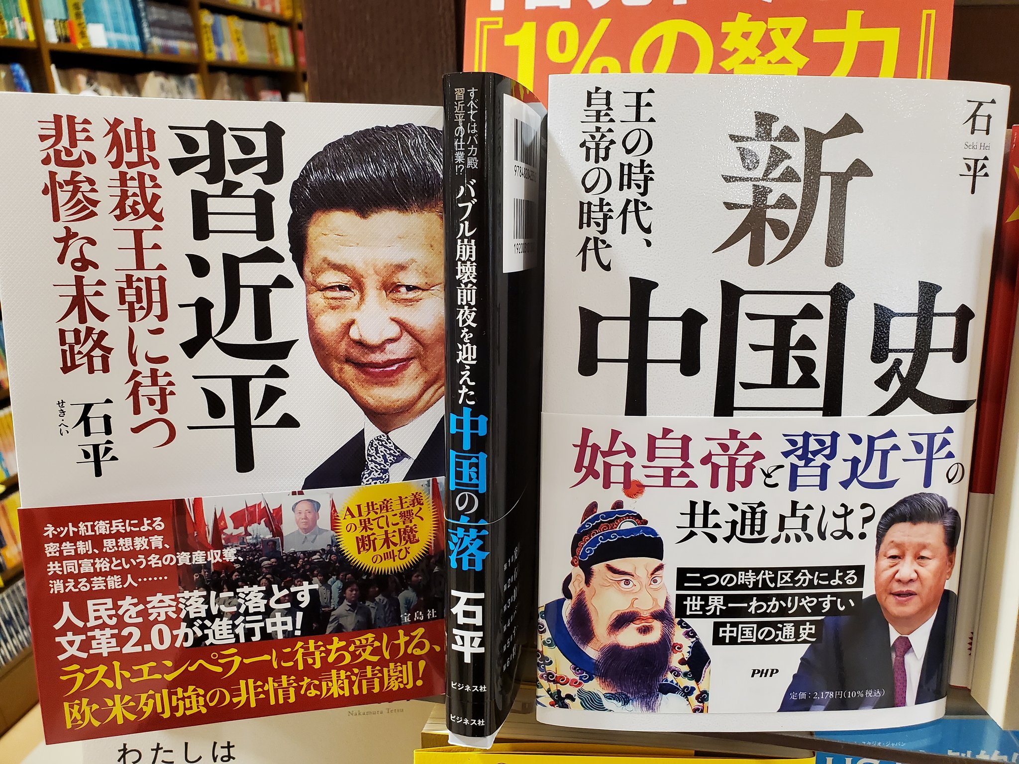石平太郎 わが事務所近くの本屋さん ほぼ同時発売となった2点の石平最新刊は目立つところで仲良く並べられている 真ん中に挟まれているのも石平の本 まさに物書き冥利につきる光景 本屋さんと読者の皆様に感謝 T Co 2nkwwlbzzs Twitter 石平太郎 わが事務所近くの本屋さん ほぼ同時発売となった2点の石平最新刊は目立つところで仲良く並べられている 真ん中に挟まれているのも石平の本 まさに物書き冥利につきる光景 本屋さんと読者の皆様に感謝 T Co 2nkwwlbzzs Twitter