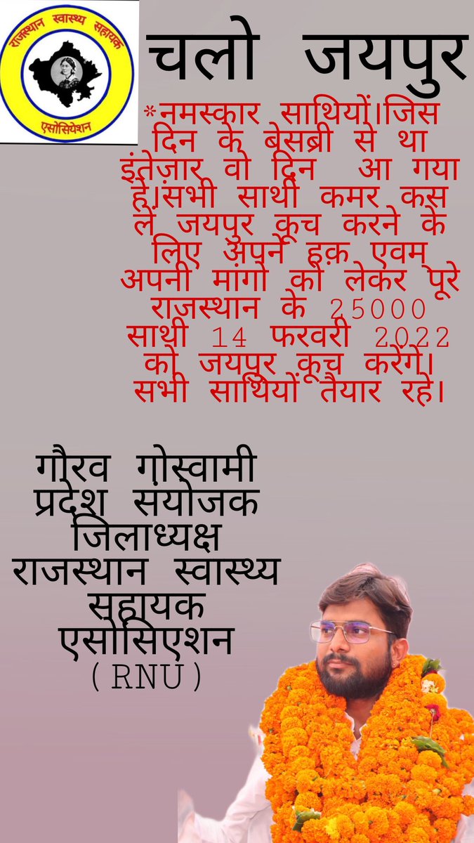 Cha2Gaurav's tweet photo. चलो जयपुर चलो जयपुर।जननायक जी तैयार रहे
#Raj_CHA_नर्सिंग_स्टाफ_को_स्थाई_करो 
@ashokgehlot51 
@plmeenaINC 
@RajCMO 
@OMPRAKASHJAAKHR 
@MukeshBangra12 
@Insaf_ali_rj21 https://t.co/jAAPL0XTFb