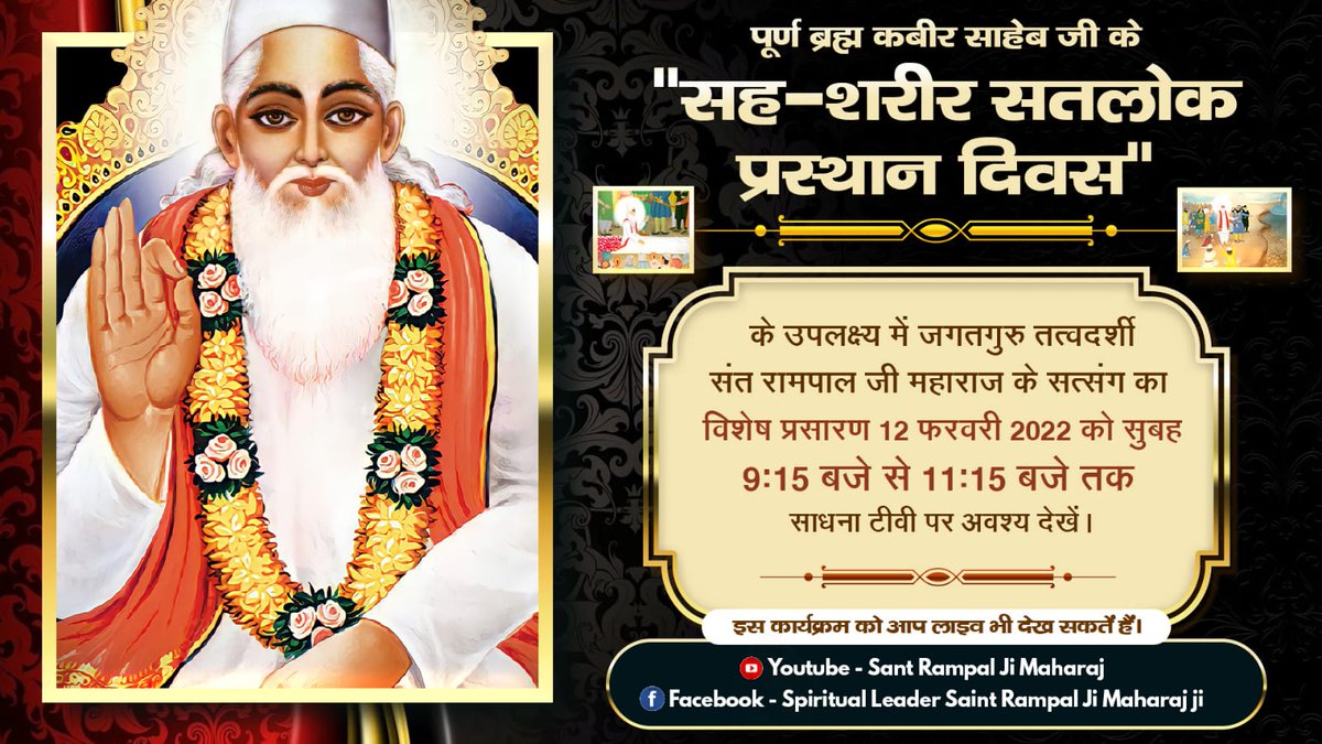keertiku2001's tweet photo. #GodKabir_PrasthanDiwas
Maghar Leela is a one of the many proof of the fact that Kabir Saheb is the supreme God who doesn't take birth from a mother nor He left any body after departing from this world https://t.co/TTksbI1EBH